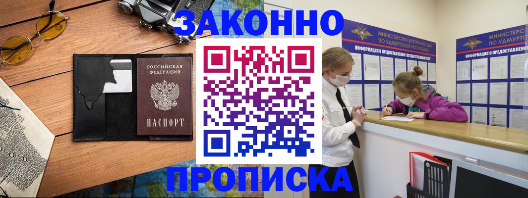 прописка законно в Каргополе